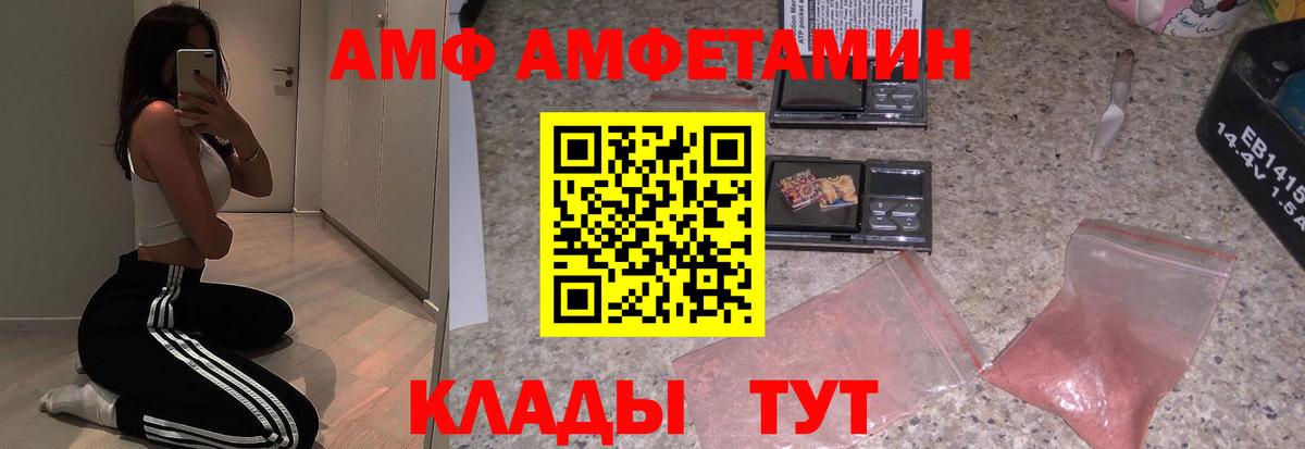АМФ 97%  Вход с VPN  АМФЕТАМИН  Советск 