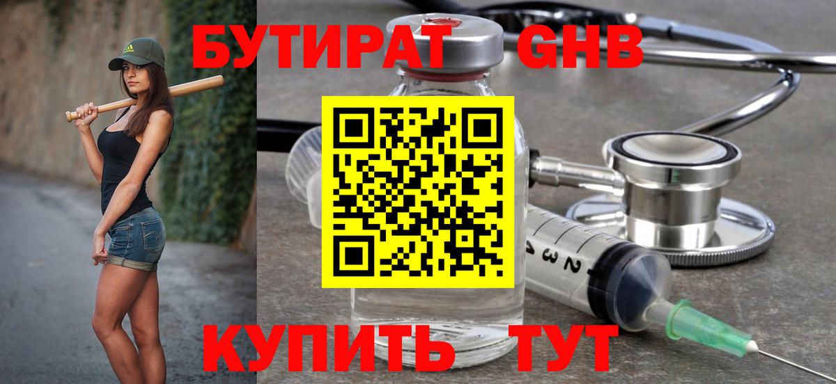 Советск  БУТИРАТ  Вход с VPN  БУТИРАТ Butirat 