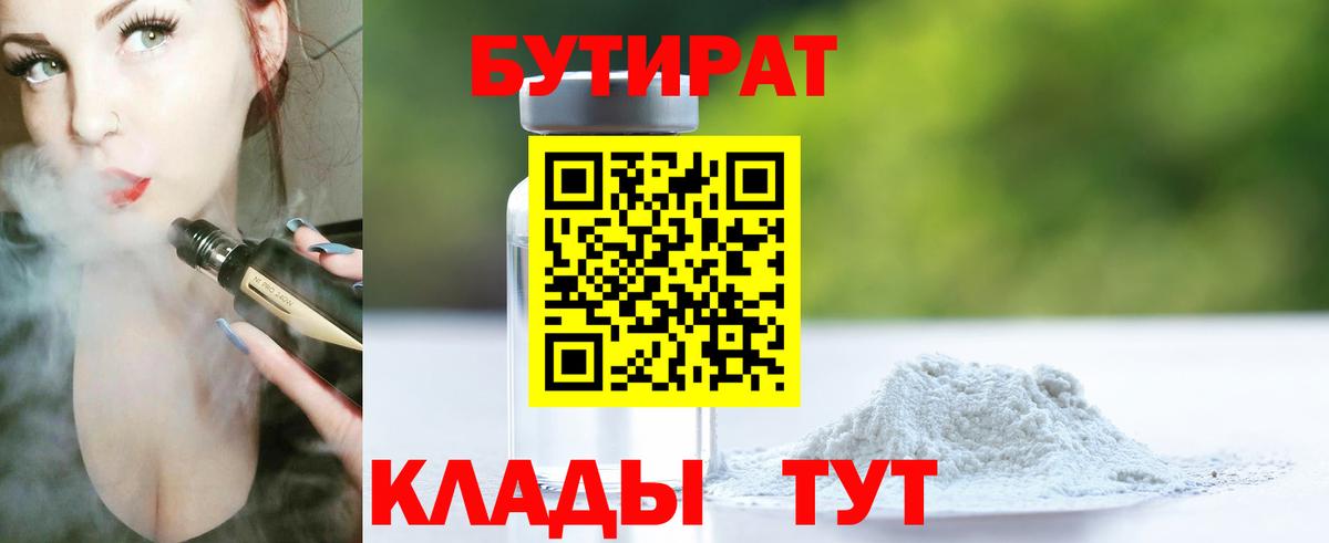 БУТИРАТ GHB Советск