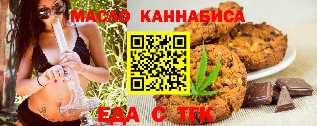 Печенье с ТГК марихуана Советск