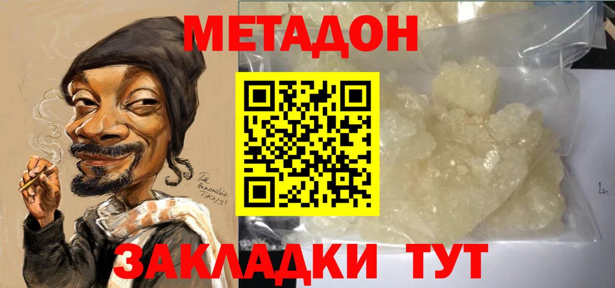 МЕТАДОН мёд Советск