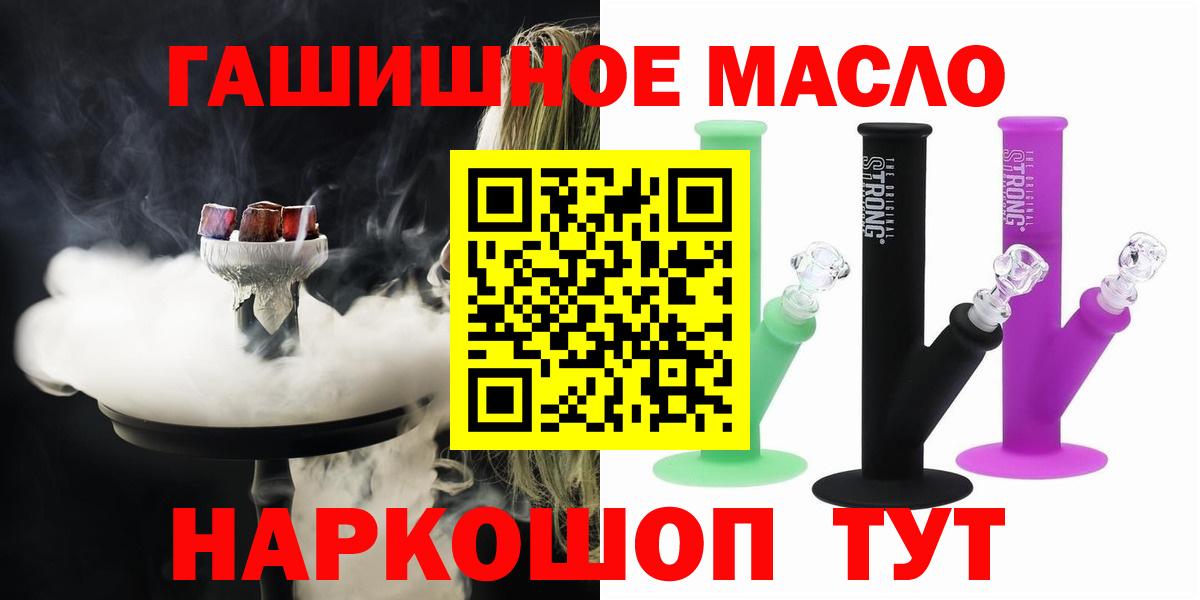 Советск  ТГК THC oil  купить закладку  Вход с VPN 